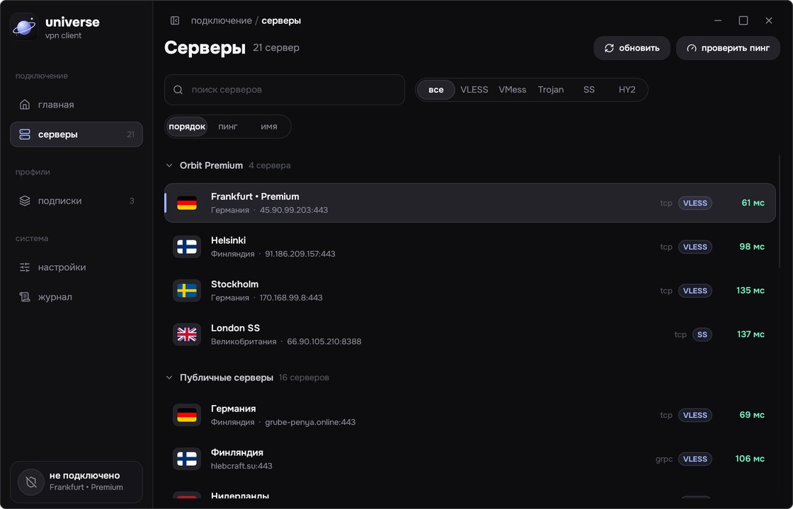 Экран серверов: группы по подпискам, флаги стран, протоколы VLESS и Shadowsocks, задержка в миллисекундах
