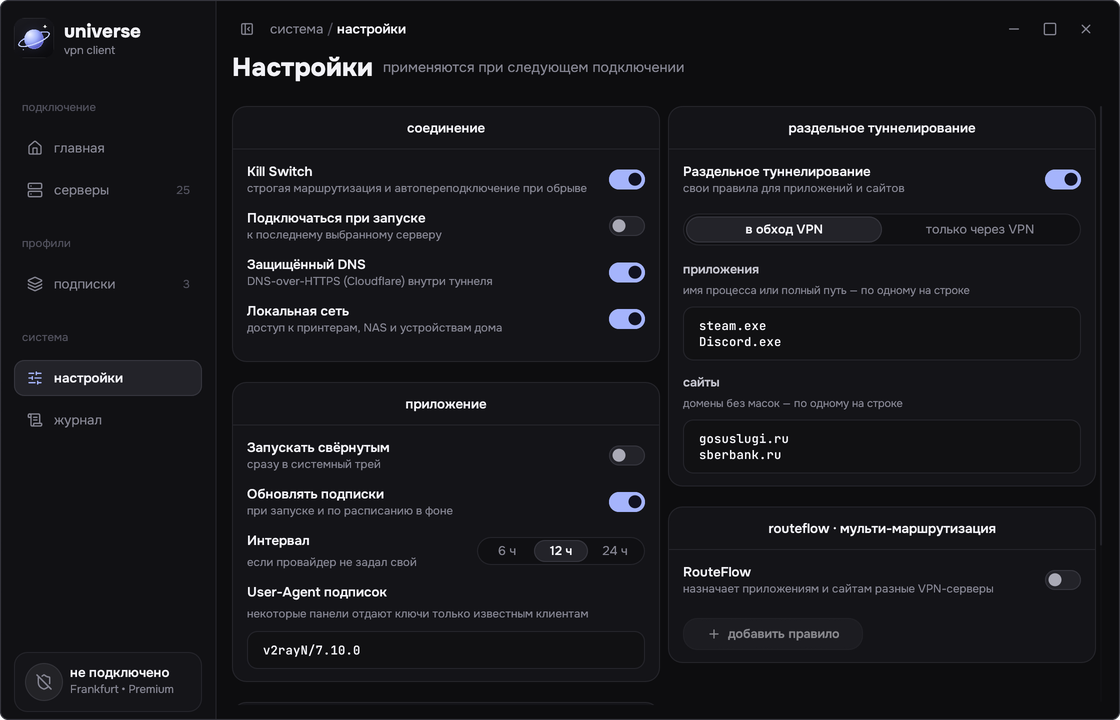 Экран настроек: карточки соединения, приложения, раздельного туннелирования и RouteFlow
