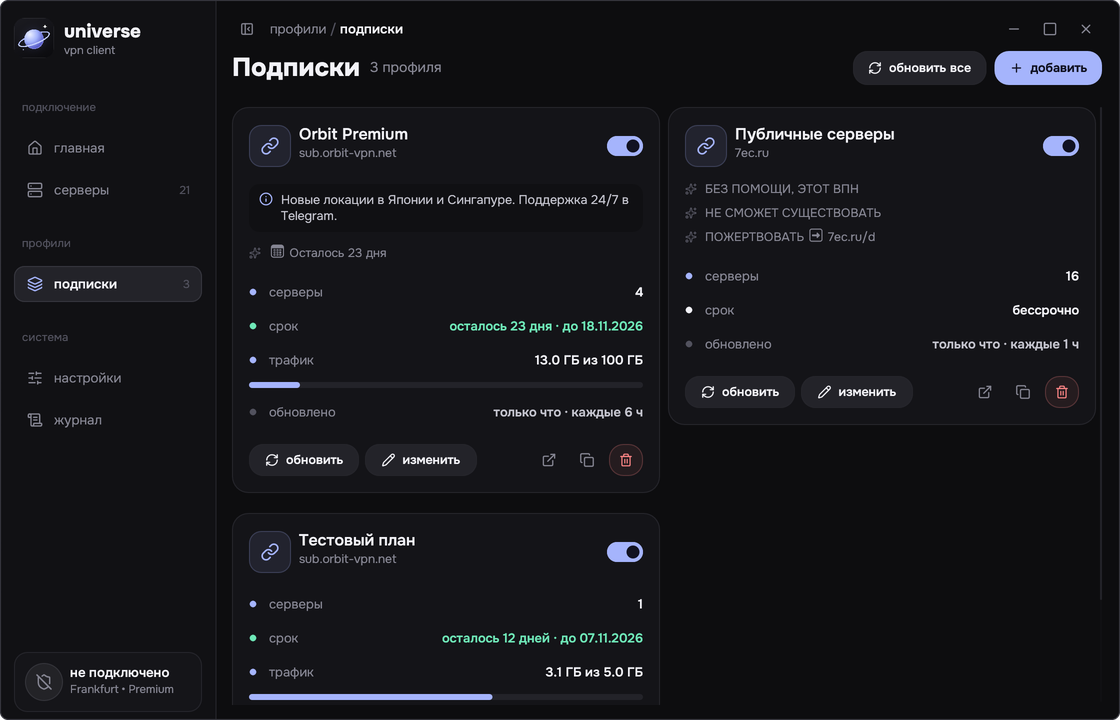Экран подписок: карточки Orbit Premium, Публичные серверы и Тестовый план со сроком, трафиком и кнопками обновления